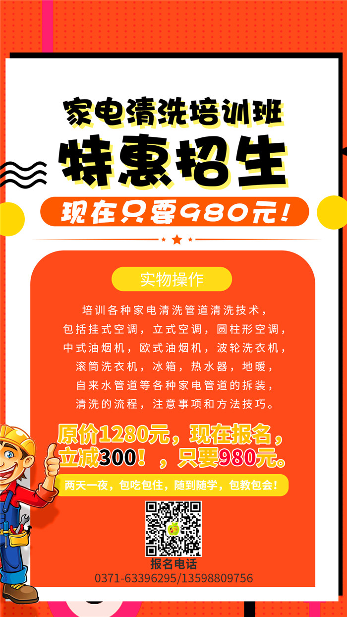 家電清洗到哪里學習好？哪里的家電清洗培訓機構正規靠譜